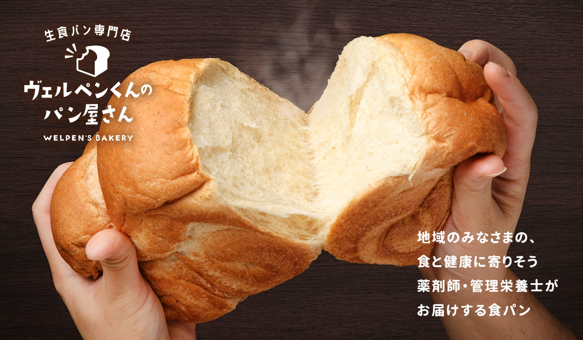 ヴェルペンくんのパン屋さん